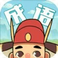 先锋成语