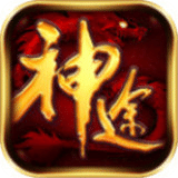 天朝神途