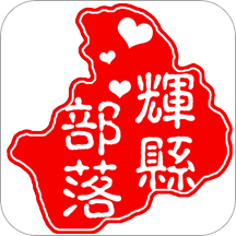 辉县部落