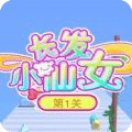 长发小仙女