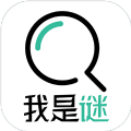 我是謎可疑人物