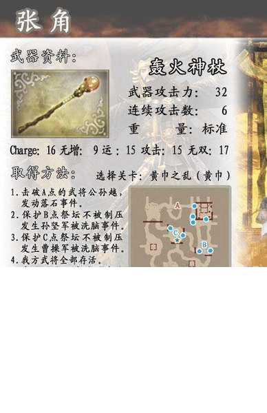 真三国无双4