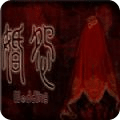 婚怨
