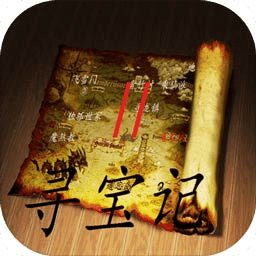 尋寶記2之仙宮寶藏