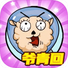 找我妹爺青回