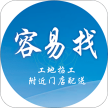 容易找