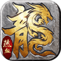 蜀州傳奇復(fù)古版