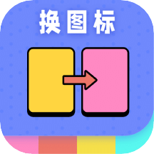 百變圖標(biāo)小組件
