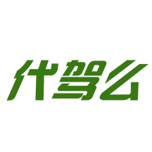 代駕么司機(jī)版
