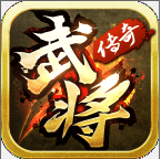 kkk傳奇武將