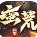 蠻荒仙界