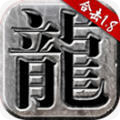 重回傳奇