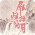 雁歸西窗月