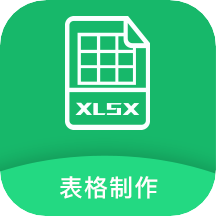 Excel表格制作手机版