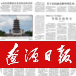 辽源日报