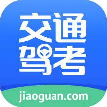 交通驾考题库