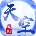 天空之剑