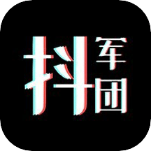 抖軍團