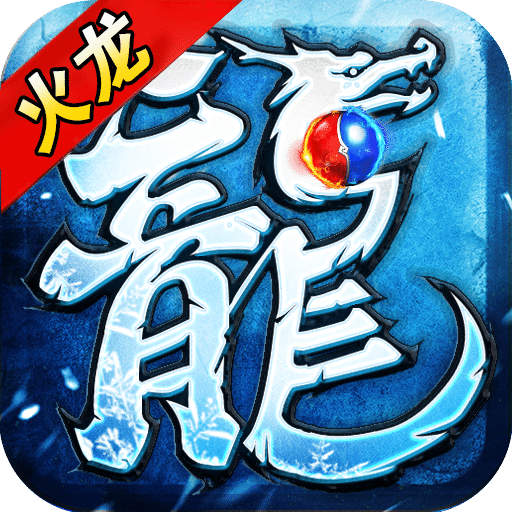 赤血火龙