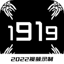 1919視頻