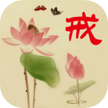 壽康寶鑒日歷