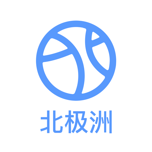 北極洲