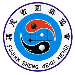福建圍棋