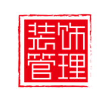 裝飾管理