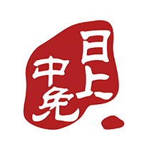 中免日上
