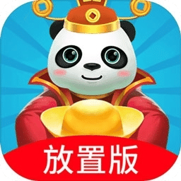 熊猫养成记
