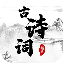 古典詩(shī)詞