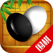 圍棋入門教學練習