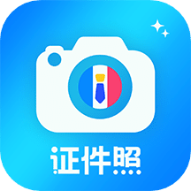 精美證件照