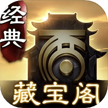 大話2藏寶閣