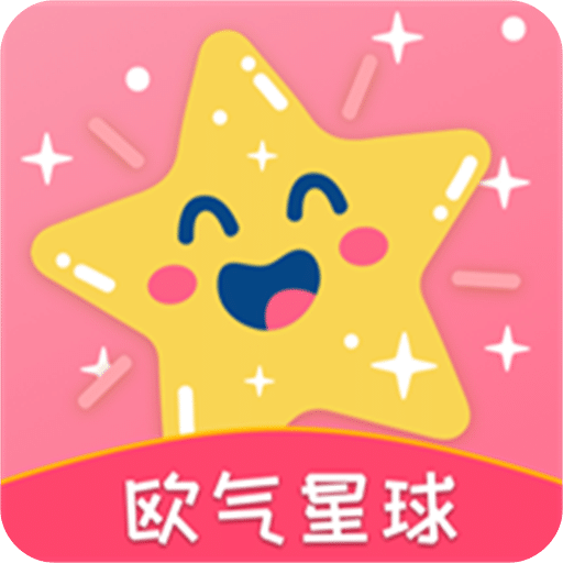 歐氣星球