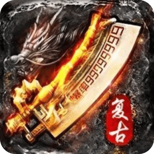 逆世战神复古传奇热血回归