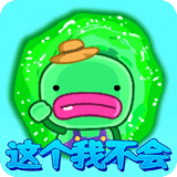 這個我不會