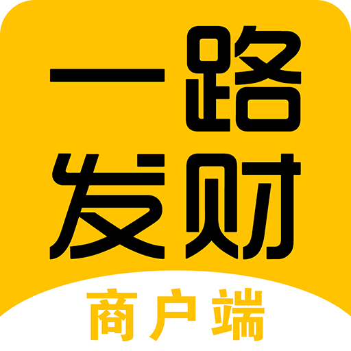 一路發(fā)財