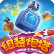 我来组装炮塔