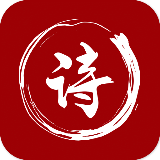 最全詩詞