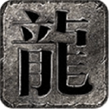 百家傳奇