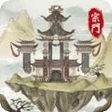 修仙宗門