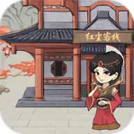 我要开客栈