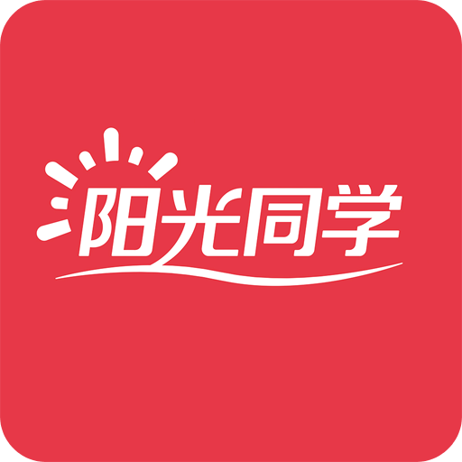 陽(yáng)光同學(xué)