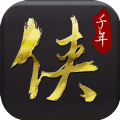 俠眾道