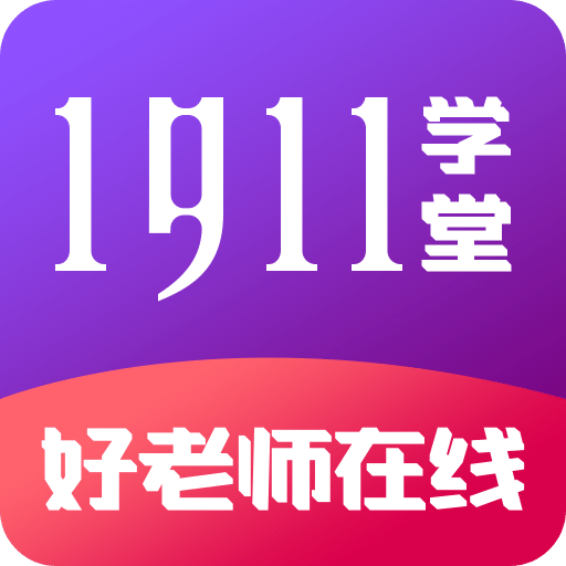 1911學堂