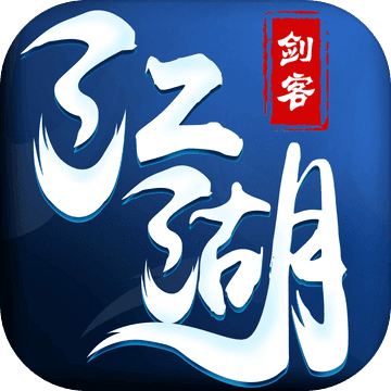 剑客江湖