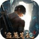 代號(hào)盜墓
