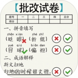 腦洞的答卷