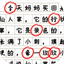 消滅錯別字